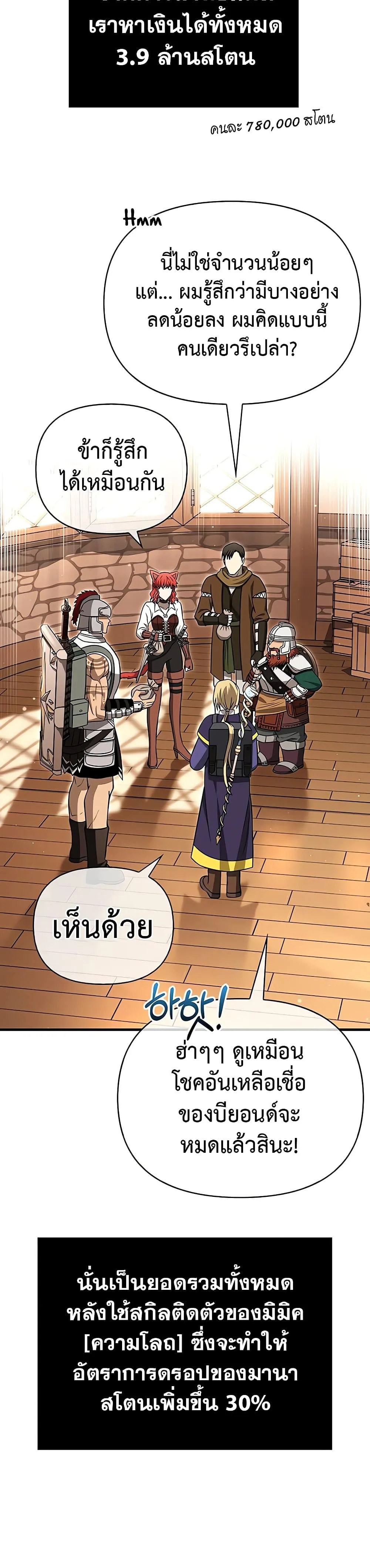Surviving the Game as a Barbarian เอาชีวิตรอดในเกมฉบับคนเถื่อน ตอนที่ 62 หน้า 26