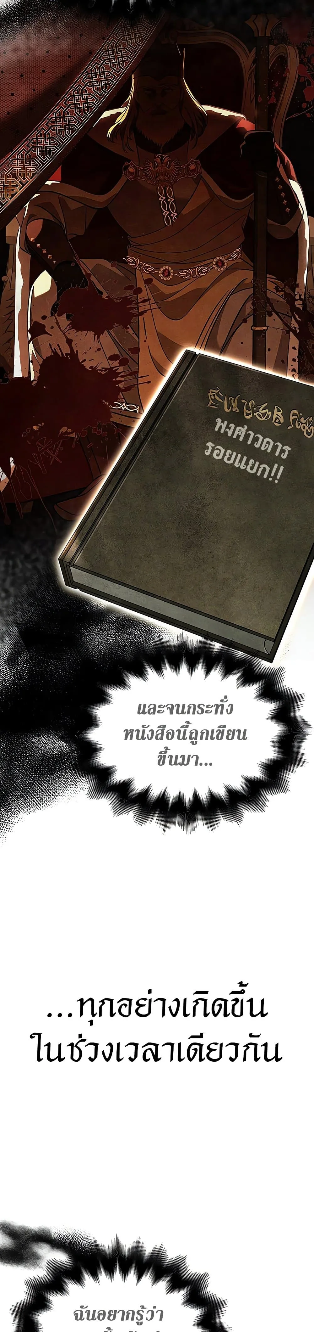 Surviving the Game as a Barbarian เอาชีวิตรอดในเกมฉบับคนเถื่อน ตอนที่ 62 หน้า 29