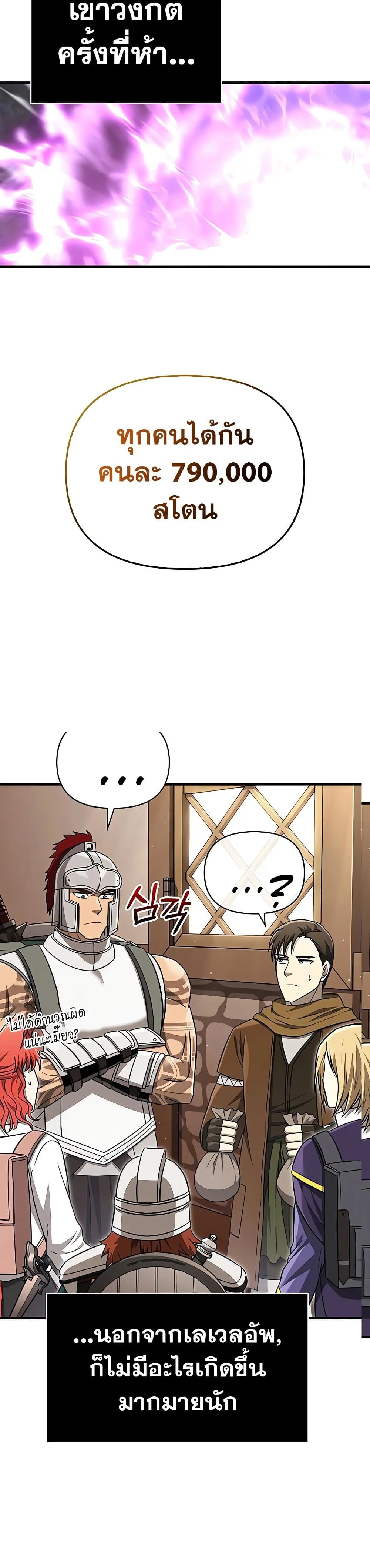 Surviving the Game as a Barbarian เอาชีวิตรอดในเกมฉบับคนเถื่อน ตอนที่ 62 หน้า 31