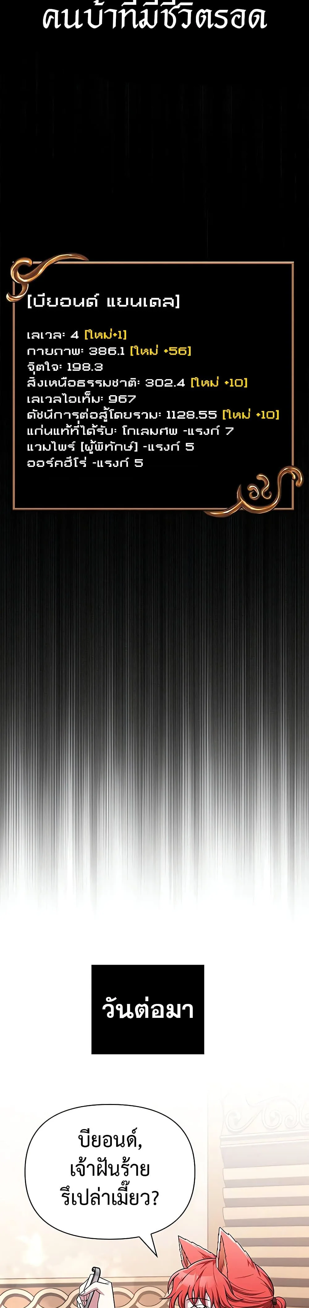 Surviving the Game as a Barbarian เอาชีวิตรอดในเกมฉบับคนเถื่อน ตอนที่ 62 หน้า 38