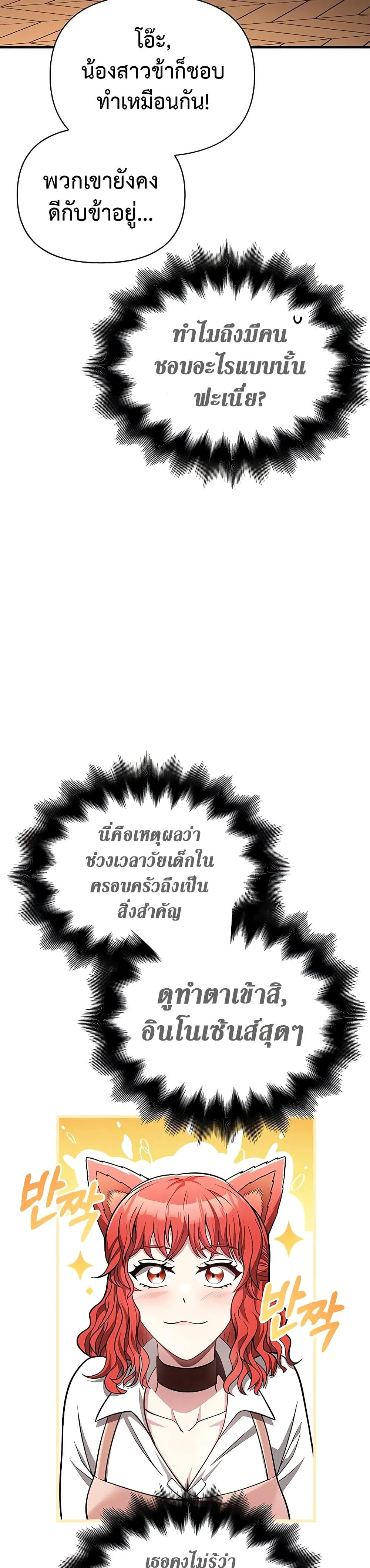 Surviving the Game as a Barbarian เอาชีวิตรอดในเกมฉบับคนเถื่อน ตอนที่ 62 หน้า 42