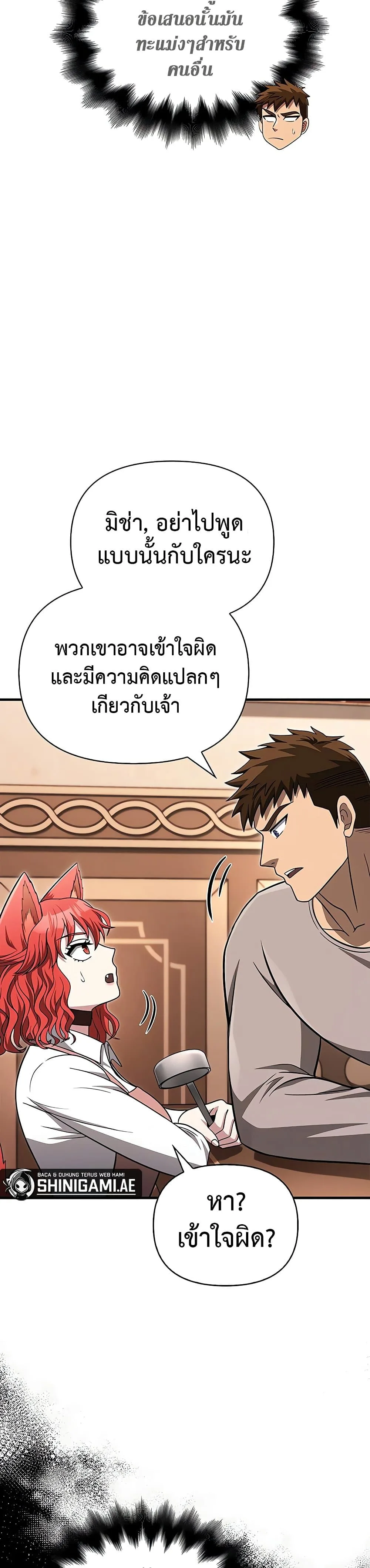 Surviving the Game as a Barbarian เอาชีวิตรอดในเกมฉบับคนเถื่อน ตอนที่ 62 หน้า 43