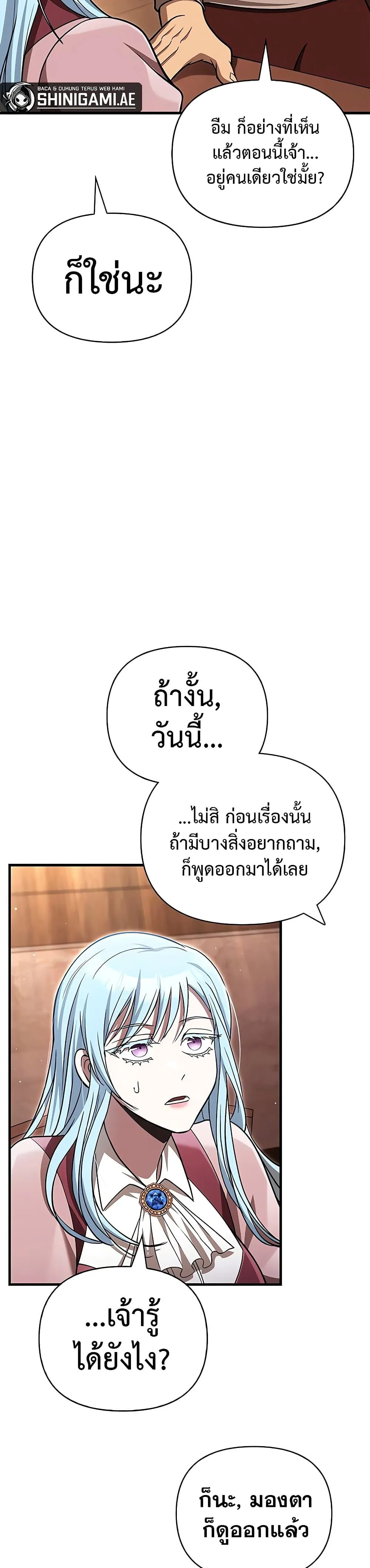 Surviving the Game as a Barbarian เอาชีวิตรอดในเกมฉบับคนเถื่อน ตอนที่ 62 หน้า 47