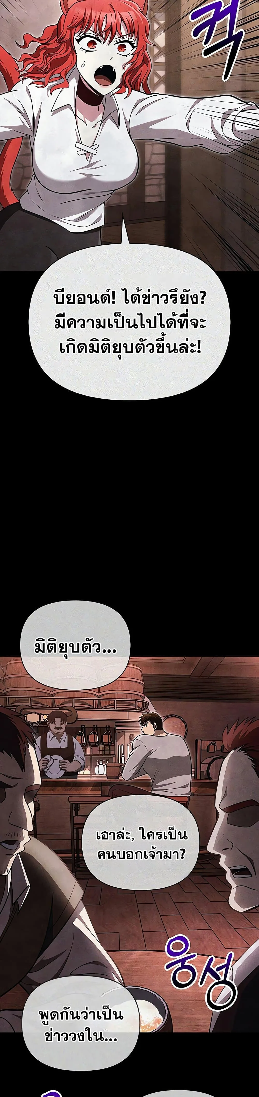 Surviving the Game as a Barbarian เอาชีวิตรอดในเกมฉบับคนเถื่อน ตอนที่ 62 หน้า 54