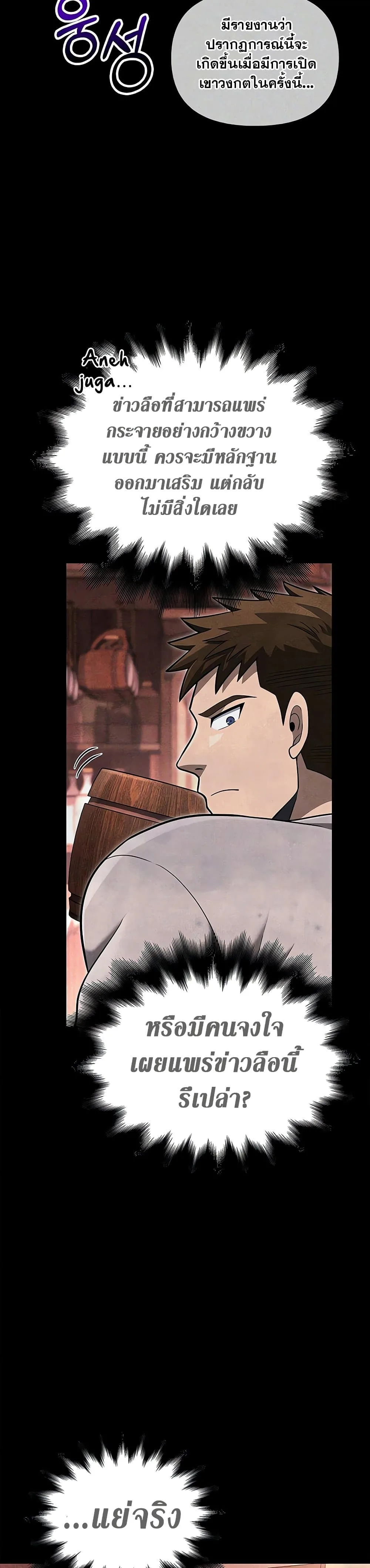 Surviving the Game as a Barbarian เอาชีวิตรอดในเกมฉบับคนเถื่อน ตอนที่ 62 หน้า 55