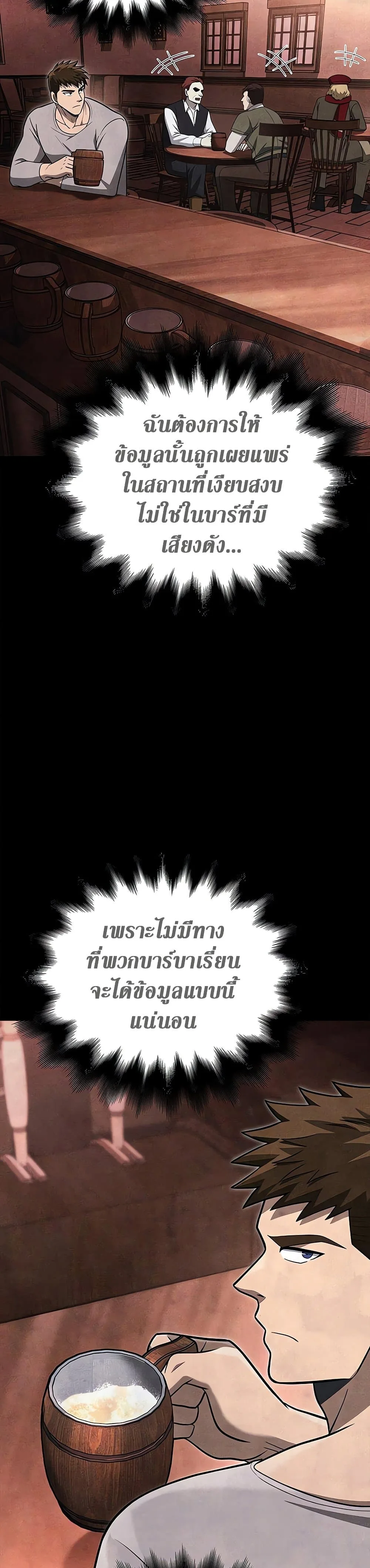 Surviving the Game as a Barbarian เอาชีวิตรอดในเกมฉบับคนเถื่อน ตอนที่ 62 หน้า 56