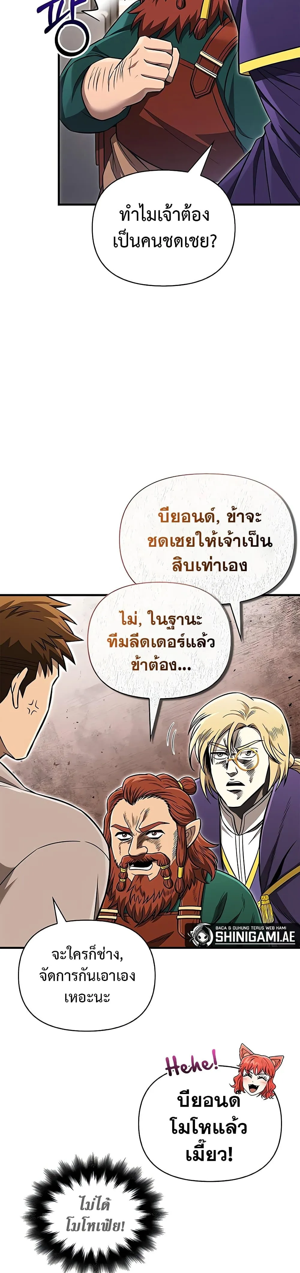 Surviving the Game as a Barbarian เอาชีวิตรอดในเกมฉบับคนเถื่อน ตอนที่ 62 หน้า 6