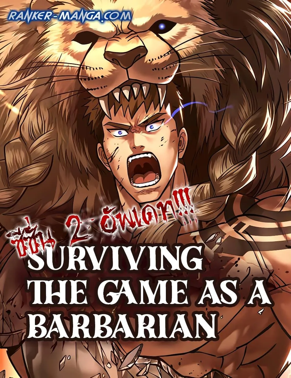 Surviving the Game as a Barbarian เอาชีวิตรอดในเกมฉบับคนเถื่อน ตอนที่ 64 หน้า 1