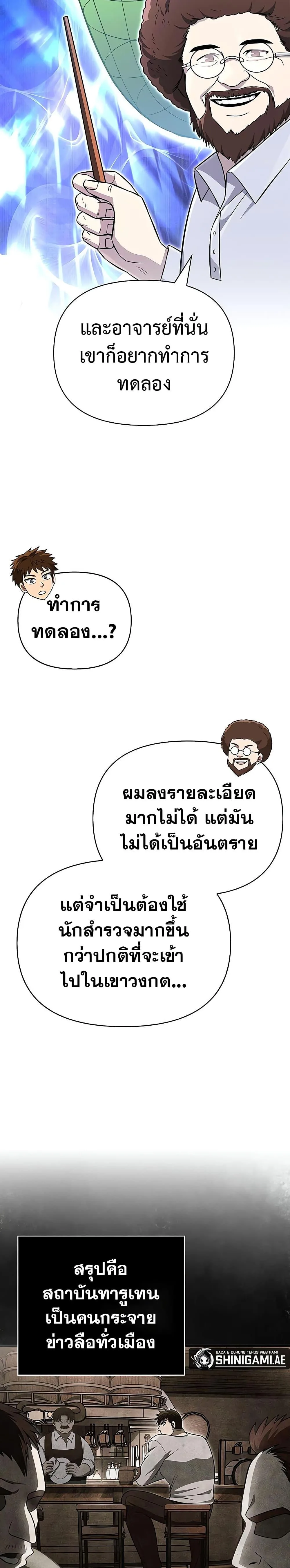 Surviving the Game as a Barbarian เอาชีวิตรอดในเกมฉบับคนเถื่อน ตอนที่ 64 หน้า 13
