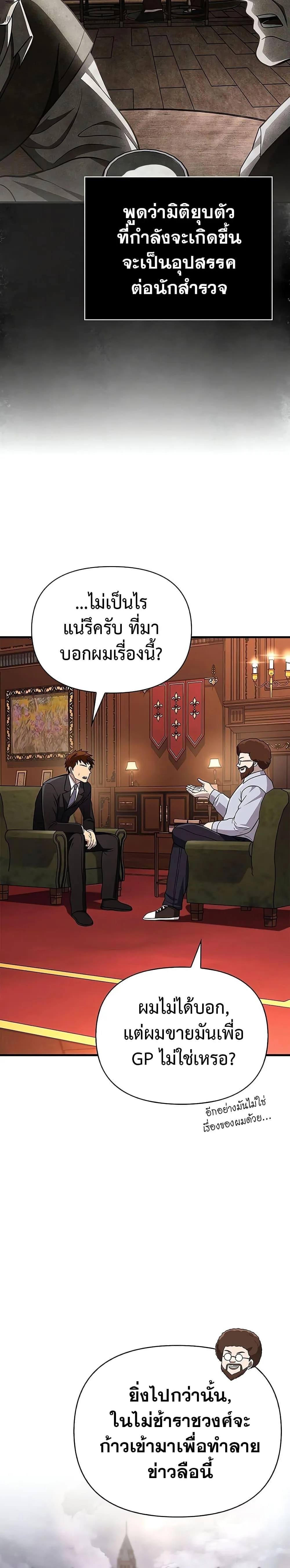 Surviving the Game as a Barbarian เอาชีวิตรอดในเกมฉบับคนเถื่อน ตอนที่ 64 หน้า 14