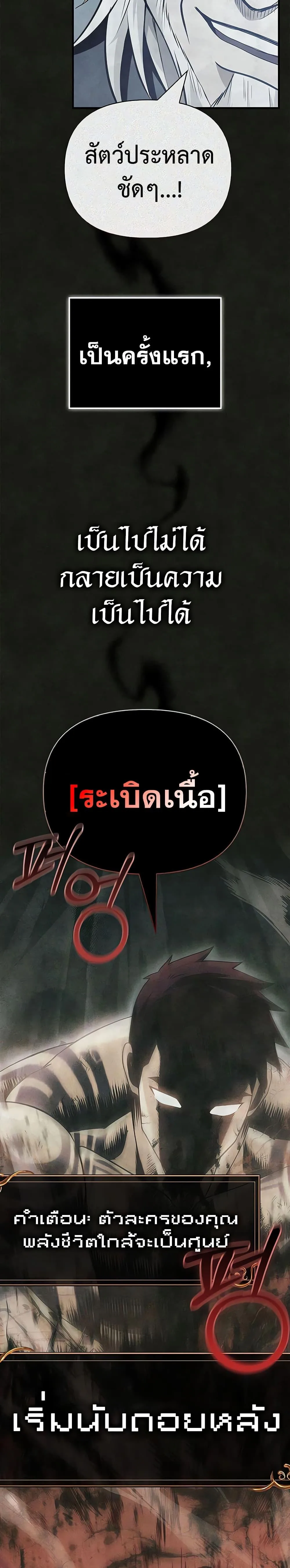 Surviving the Game as a Barbarian เอาชีวิตรอดในเกมฉบับคนเถื่อน ตอนที่ 64 หน้า 27