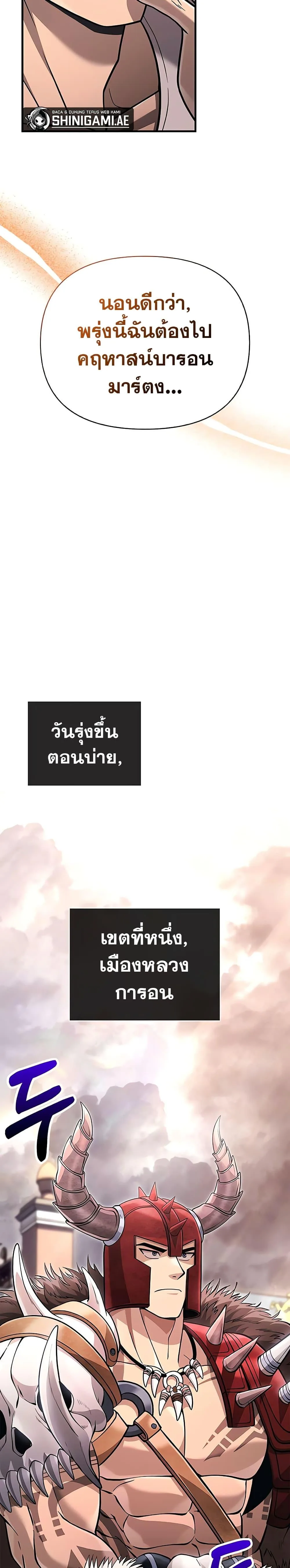 Surviving the Game as a Barbarian เอาชีวิตรอดในเกมฉบับคนเถื่อน ตอนที่ 64 หน้า 33
