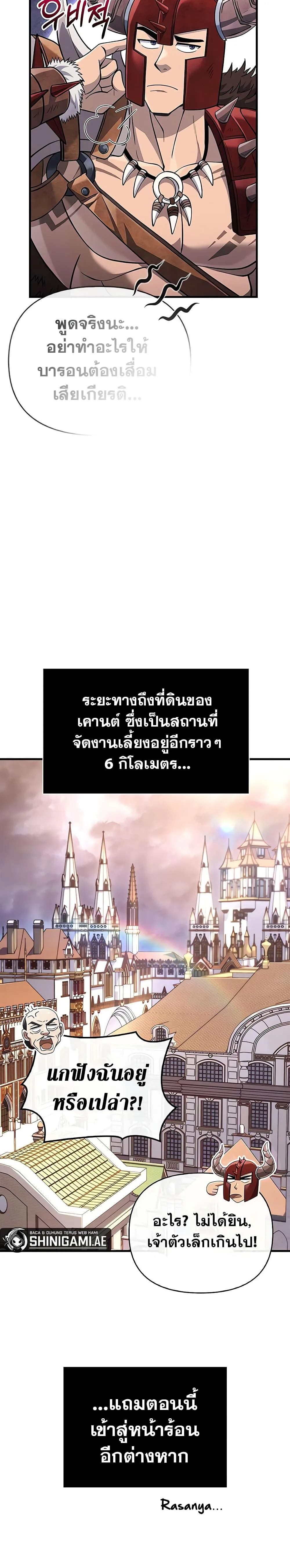 Surviving the Game as a Barbarian เอาชีวิตรอดในเกมฉบับคนเถื่อน ตอนที่ 64 หน้า 36
