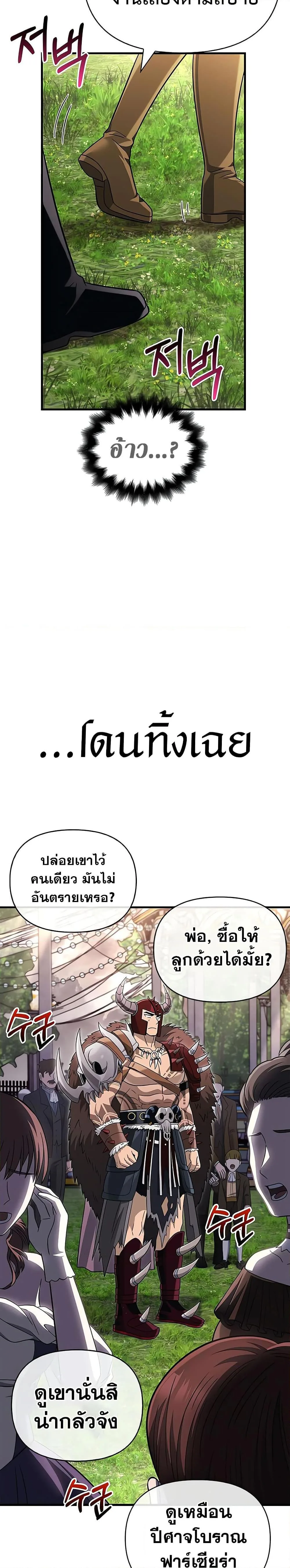 Surviving the Game as a Barbarian เอาชีวิตรอดในเกมฉบับคนเถื่อน ตอนที่ 64 หน้า 38