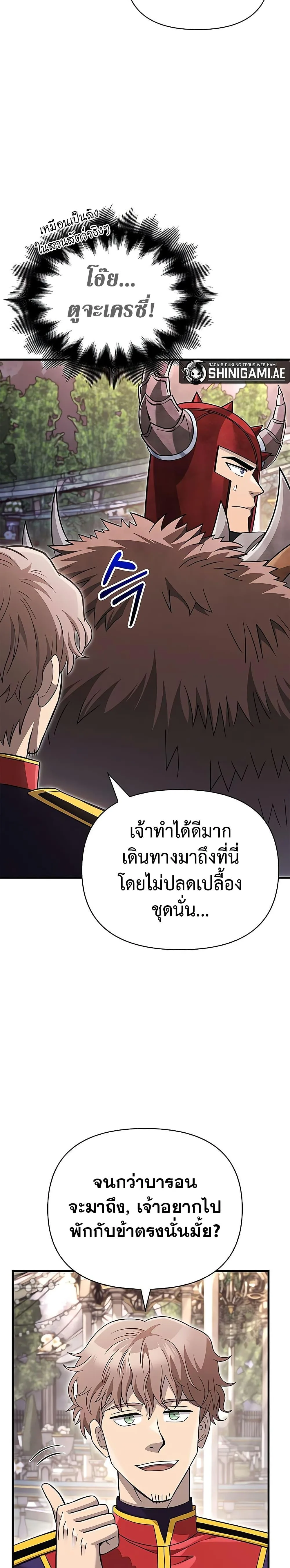Surviving the Game as a Barbarian เอาชีวิตรอดในเกมฉบับคนเถื่อน ตอนที่ 64 หน้า 39