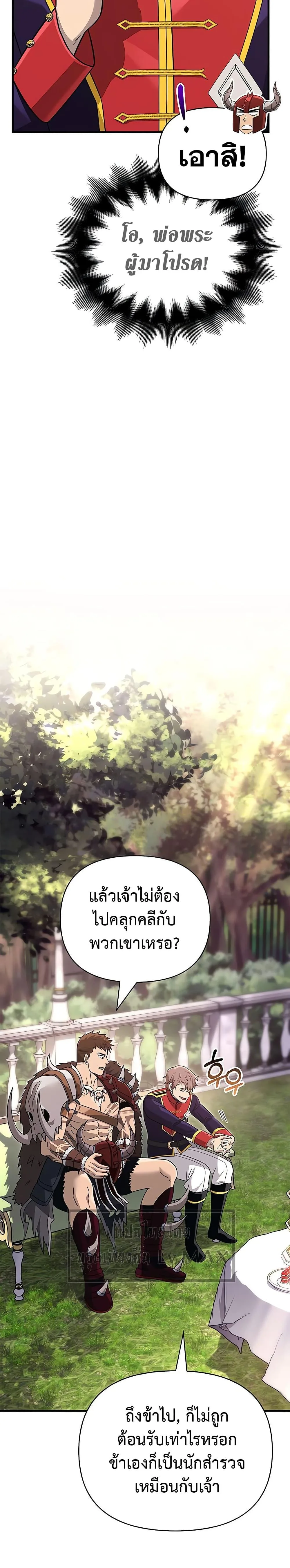 Surviving the Game as a Barbarian เอาชีวิตรอดในเกมฉบับคนเถื่อน ตอนที่ 64 หน้า 40