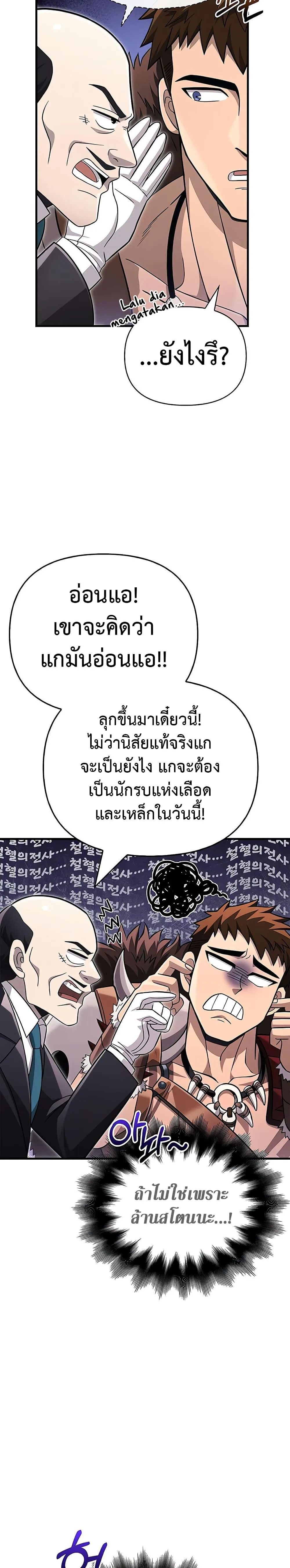 Surviving the Game as a Barbarian เอาชีวิตรอดในเกมฉบับคนเถื่อน ตอนที่ 64 หน้า 44