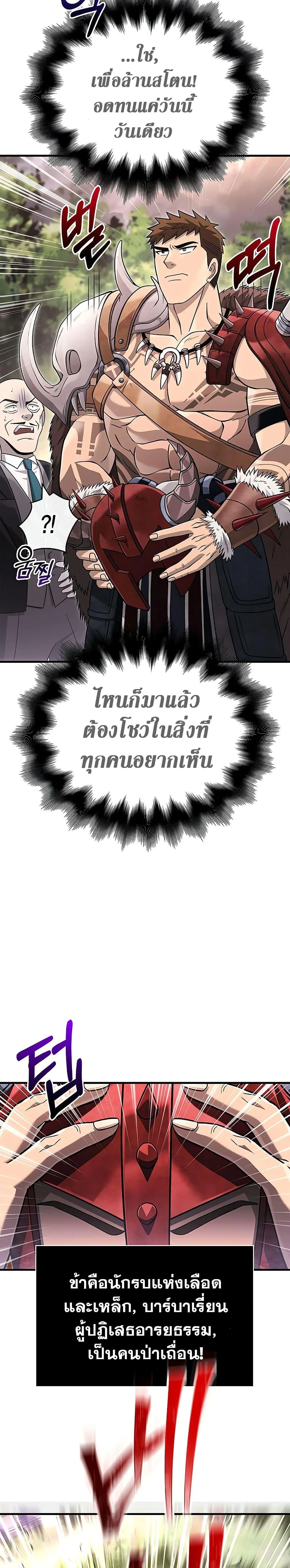 Surviving the Game as a Barbarian เอาชีวิตรอดในเกมฉบับคนเถื่อน ตอนที่ 64 หน้า 45