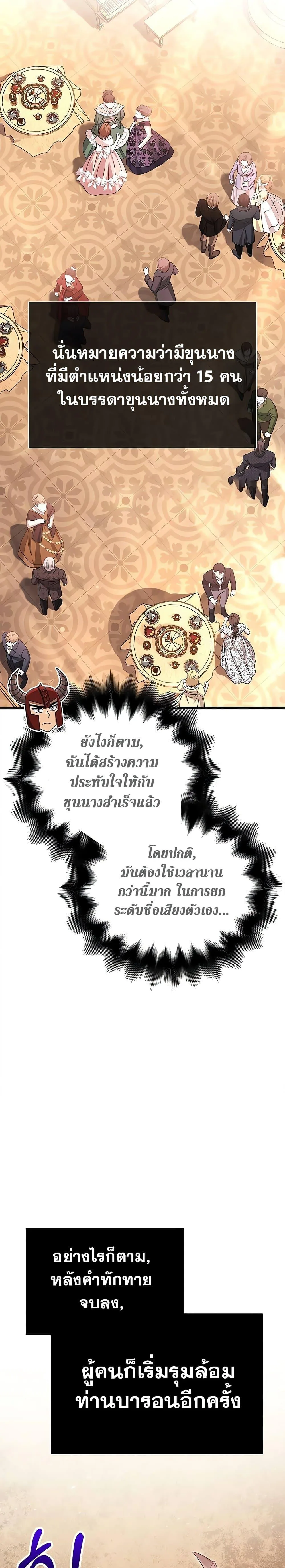 Surviving the Game as a Barbarian เอาชีวิตรอดในเกมฉบับคนเถื่อน ตอนที่ 65 หน้า 16