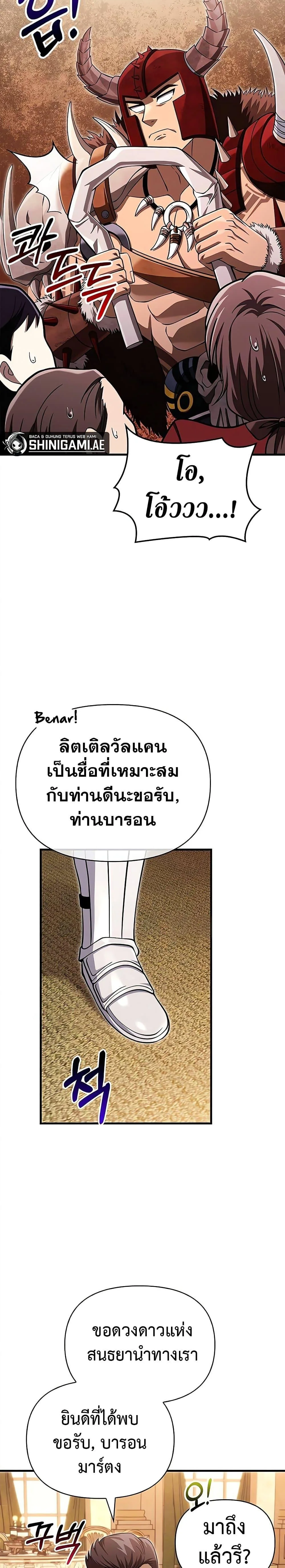 Surviving the Game as a Barbarian เอาชีวิตรอดในเกมฉบับคนเถื่อน ตอนที่ 65 หน้า 17