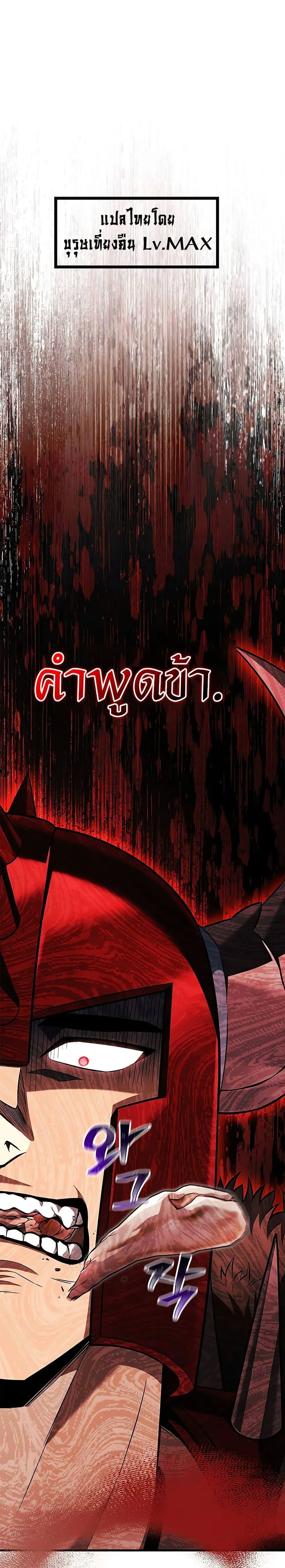 Surviving the Game as a Barbarian เอาชีวิตรอดในเกมฉบับคนเถื่อน ตอนที่ 65 หน้า 2