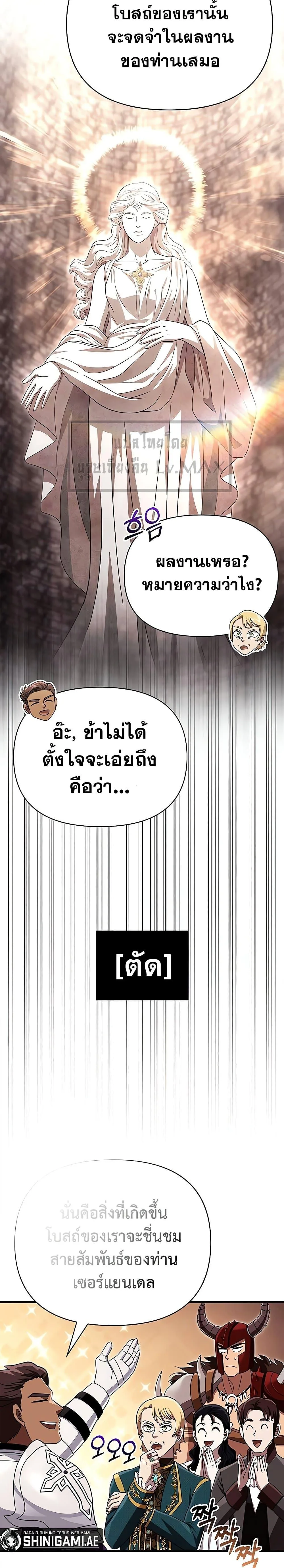 Surviving the Game as a Barbarian เอาชีวิตรอดในเกมฉบับคนเถื่อน ตอนที่ 65 หน้า 20