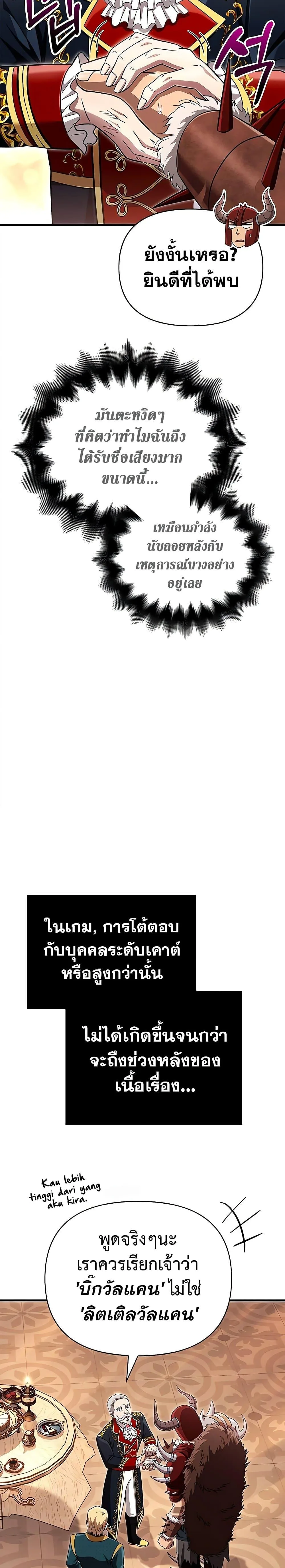 Surviving the Game as a Barbarian เอาชีวิตรอดในเกมฉบับคนเถื่อน ตอนที่ 65 หน้า 24