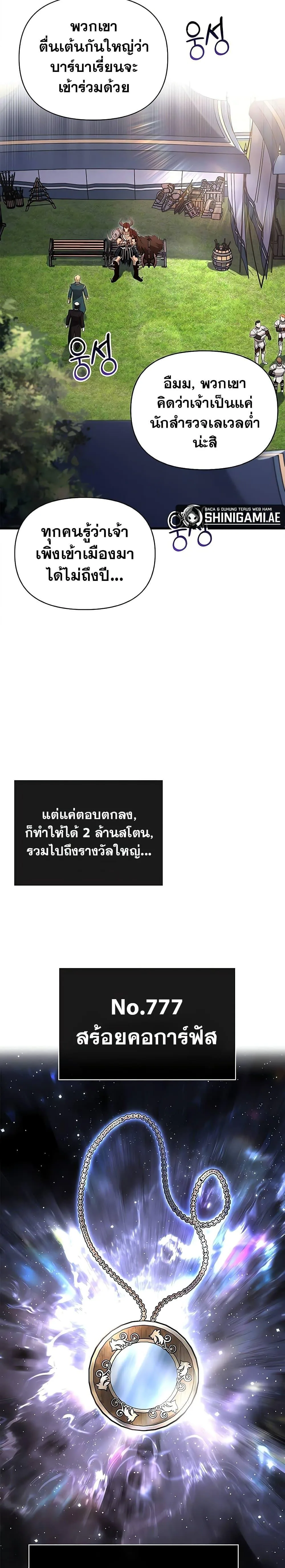 Surviving the Game as a Barbarian เอาชีวิตรอดในเกมฉบับคนเถื่อน ตอนที่ 65 หน้า 27