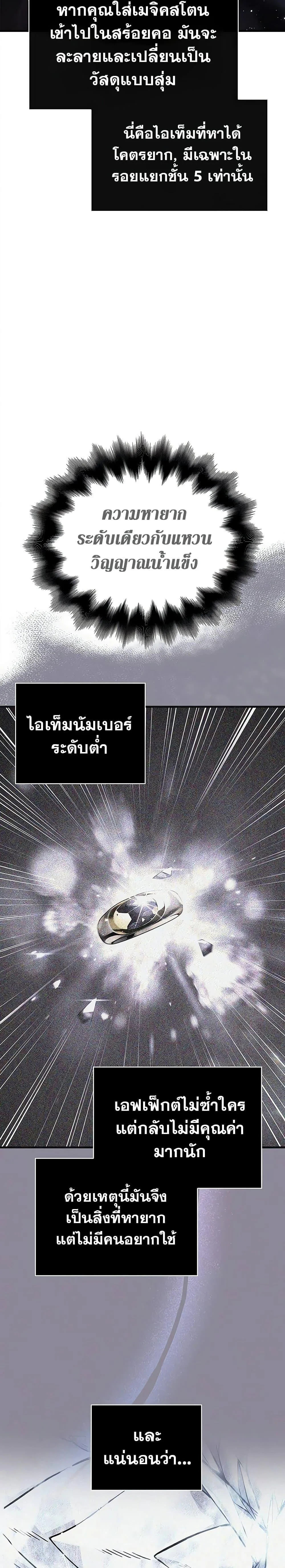 Surviving the Game as a Barbarian เอาชีวิตรอดในเกมฉบับคนเถื่อน ตอนที่ 65 หน้า 28