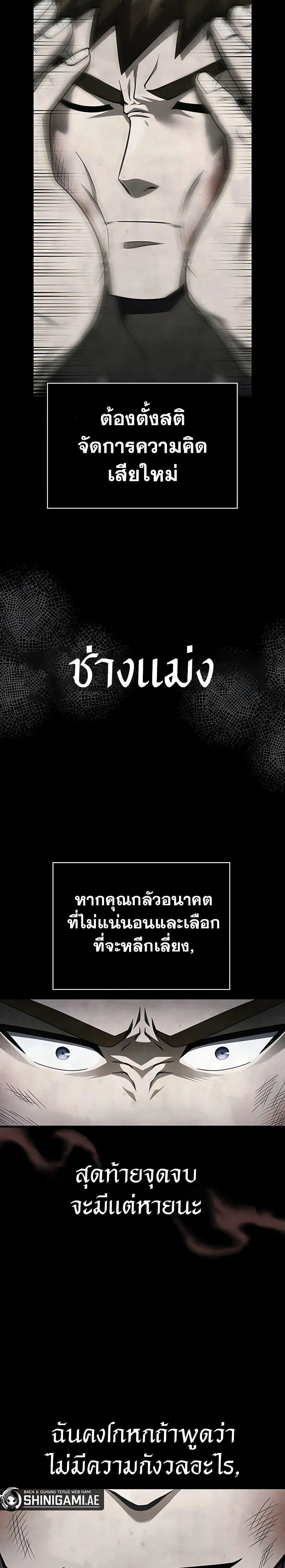 Surviving the Game as a Barbarian เอาชีวิตรอดในเกมฉบับคนเถื่อน ตอนที่ 65 หน้า 30
