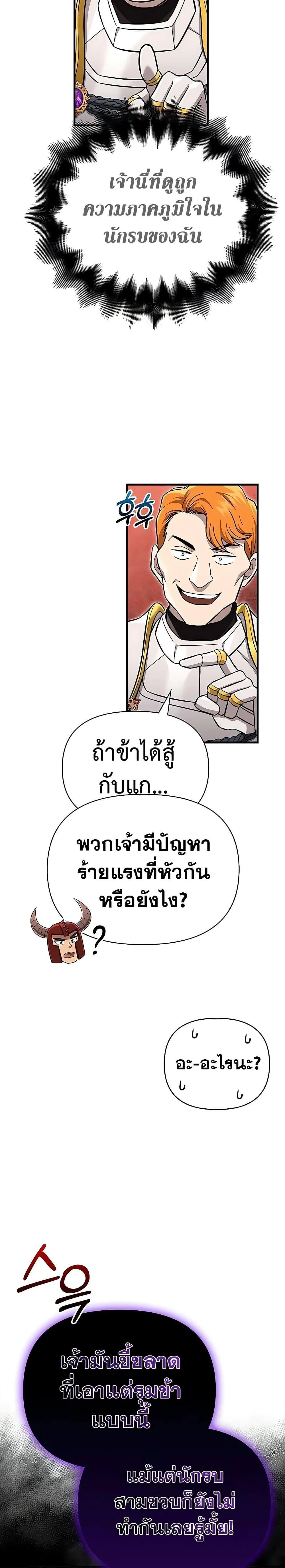 Surviving the Game as a Barbarian เอาชีวิตรอดในเกมฉบับคนเถื่อน ตอนที่ 65 หน้า 35