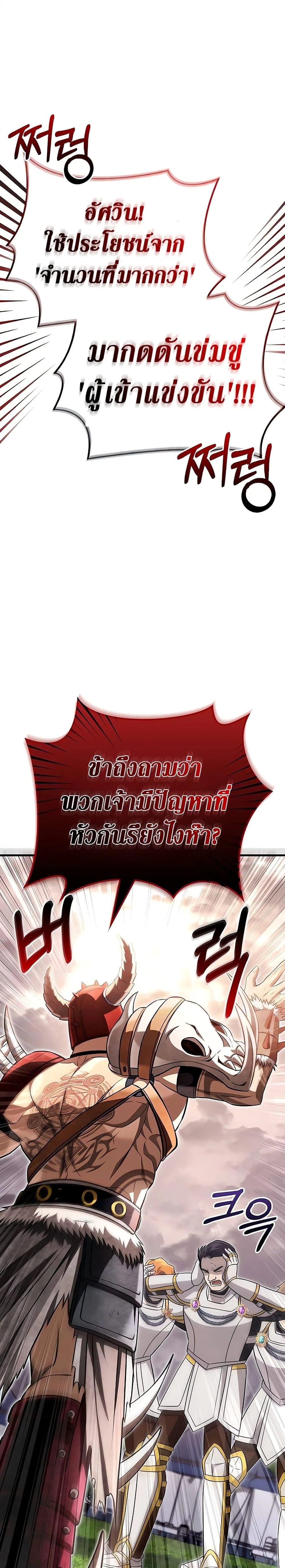 Surviving the Game as a Barbarian เอาชีวิตรอดในเกมฉบับคนเถื่อน ตอนที่ 65 หน้า 37