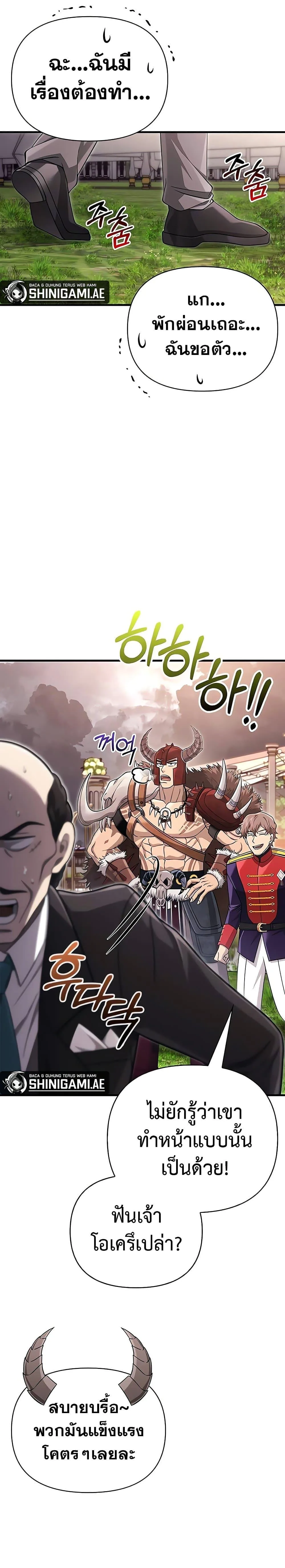 Surviving the Game as a Barbarian เอาชีวิตรอดในเกมฉบับคนเถื่อน ตอนที่ 65 หน้า 4