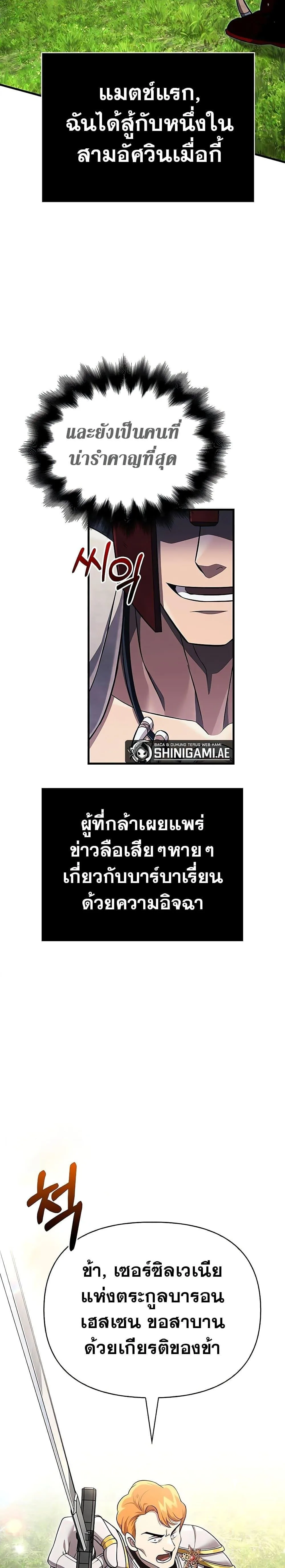 Surviving the Game as a Barbarian เอาชีวิตรอดในเกมฉบับคนเถื่อน ตอนที่ 65 หน้า 42