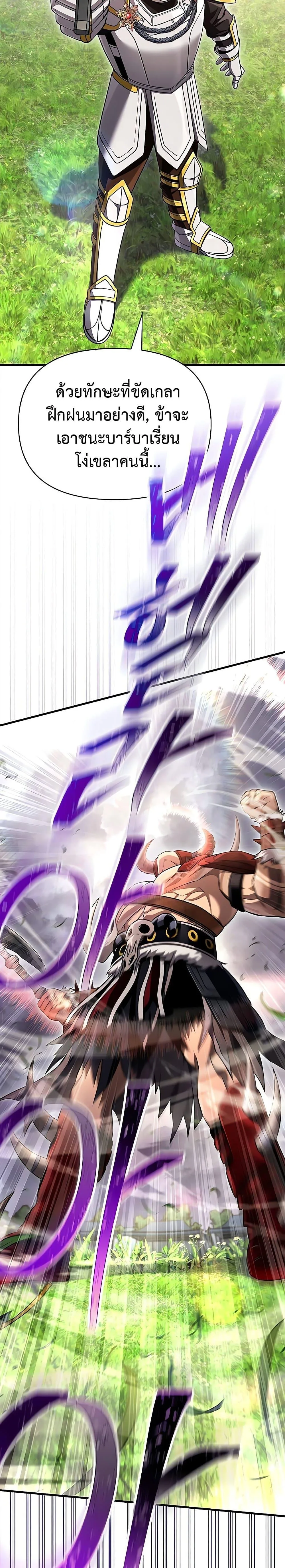 Surviving the Game as a Barbarian เอาชีวิตรอดในเกมฉบับคนเถื่อน ตอนที่ 65 หน้า 43
