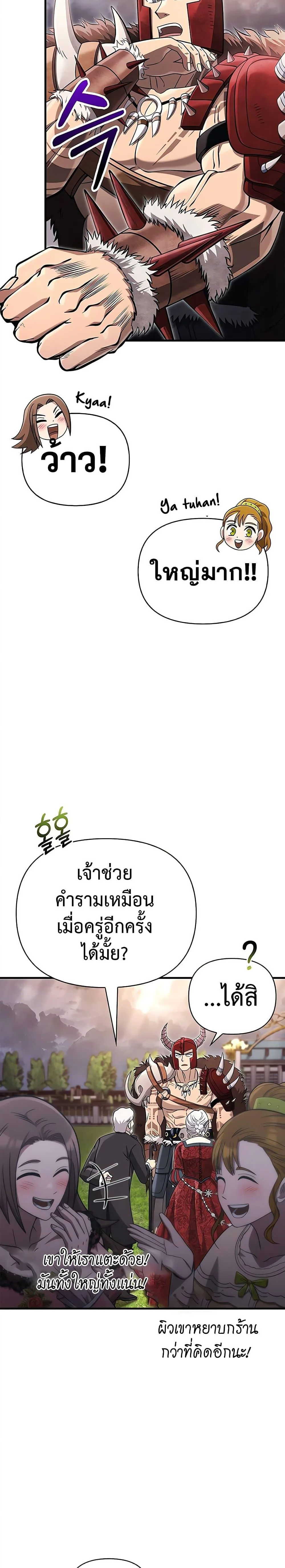 Surviving the Game as a Barbarian เอาชีวิตรอดในเกมฉบับคนเถื่อน ตอนที่ 65 หน้า 7