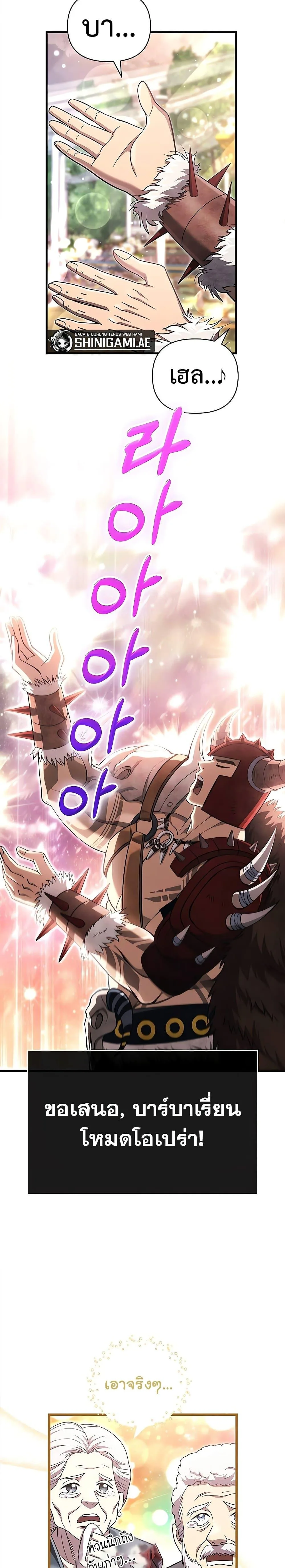Surviving the Game as a Barbarian เอาชีวิตรอดในเกมฉบับคนเถื่อน ตอนที่ 65 หน้า 8