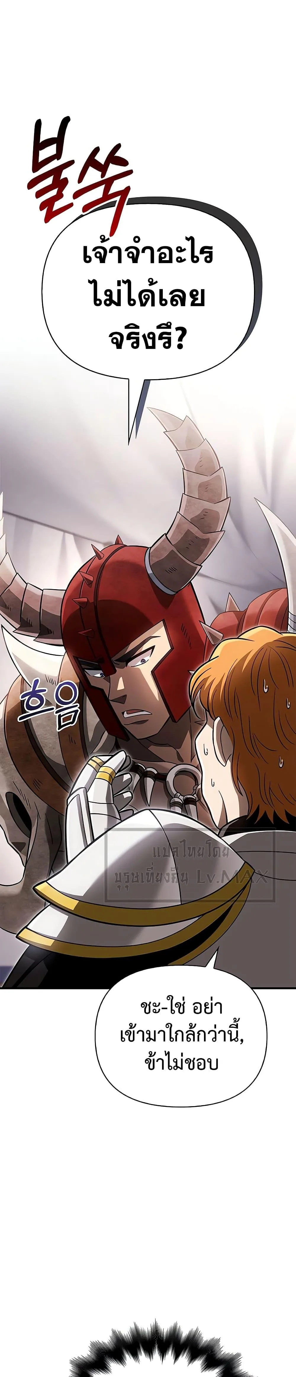 Surviving the Game as a Barbarian เอาชีวิตรอดในเกมฉบับคนเถื่อน ตอนที่ 66 หน้า 17