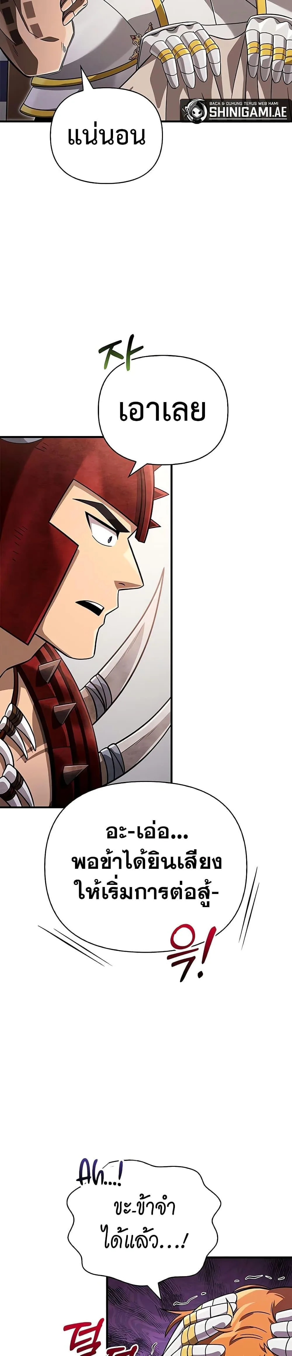Surviving the Game as a Barbarian เอาชีวิตรอดในเกมฉบับคนเถื่อน ตอนที่ 66 หน้า 19