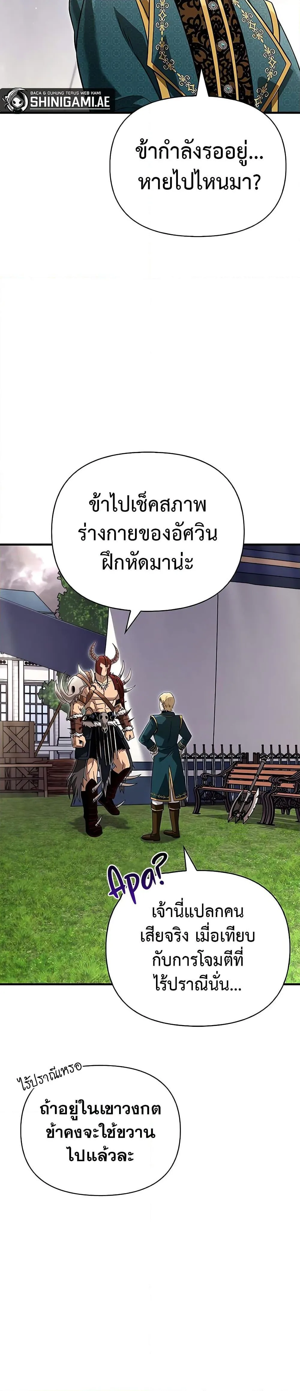 Surviving the Game as a Barbarian เอาชีวิตรอดในเกมฉบับคนเถื่อน ตอนที่ 66 หน้า 23