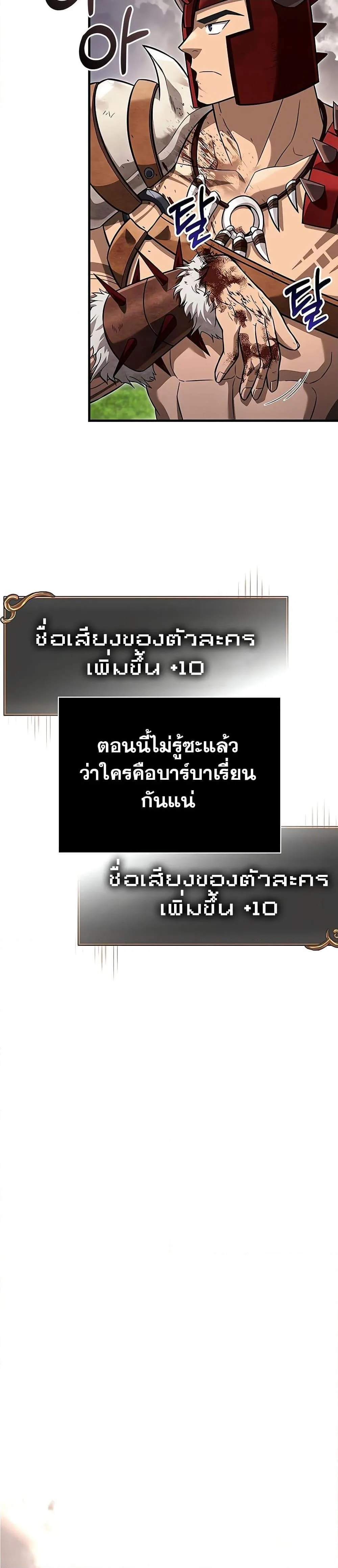 Surviving the Game as a Barbarian เอาชีวิตรอดในเกมฉบับคนเถื่อน ตอนที่ 66 หน้า 32