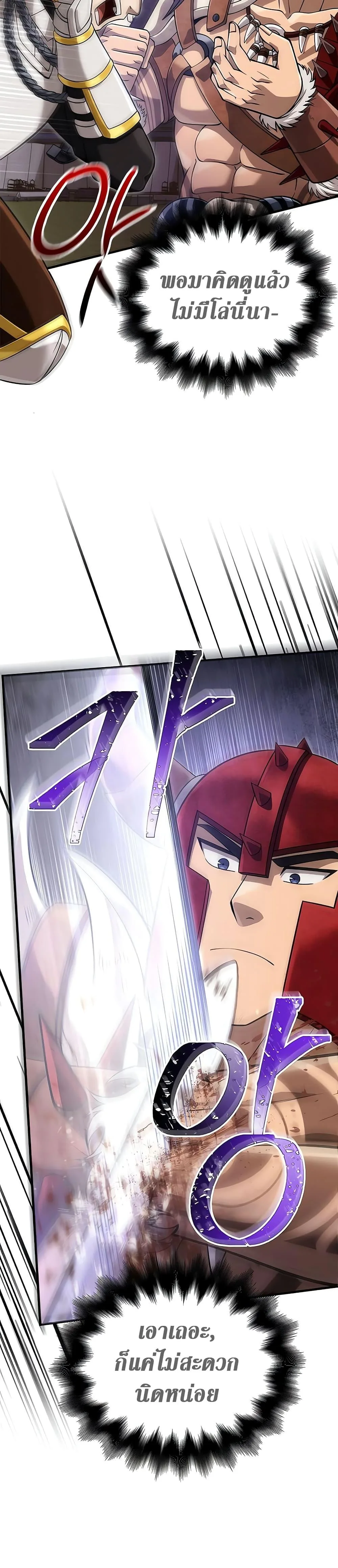 Surviving the Game as a Barbarian เอาชีวิตรอดในเกมฉบับคนเถื่อน ตอนที่ 66 หน้า 5