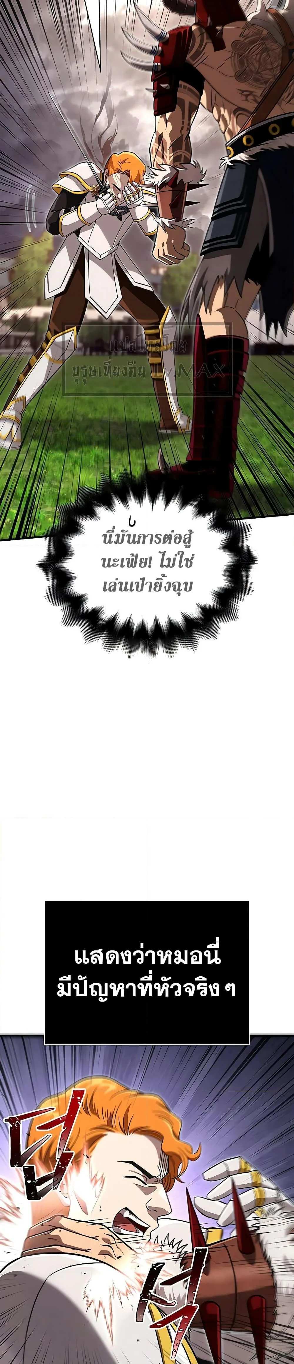 Surviving the Game as a Barbarian เอาชีวิตรอดในเกมฉบับคนเถื่อน ตอนที่ 66 หน้า 8