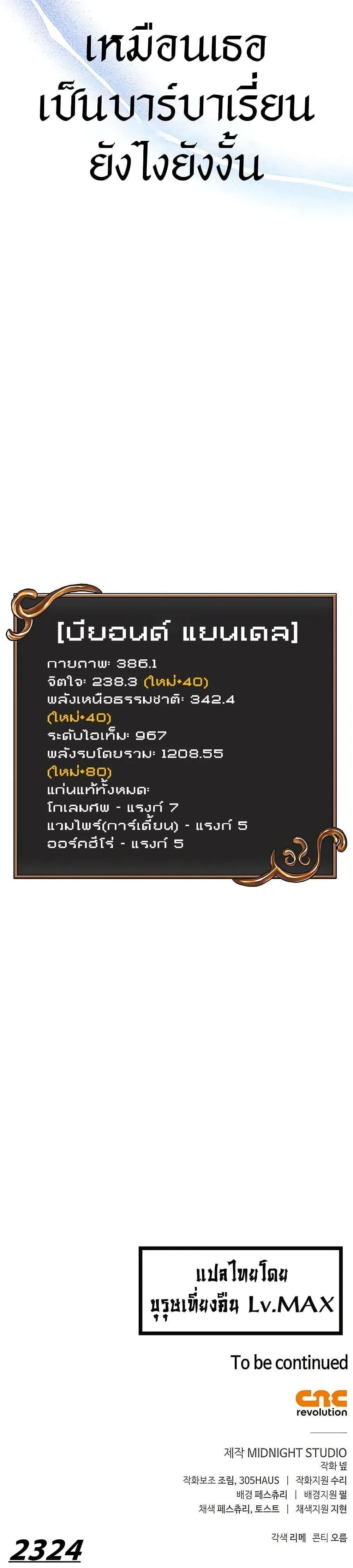 Surviving the Game as a Barbarian เอาชีวิตรอดในเกมฉบับคนเถื่อน ตอนที่ 68 หน้า 21