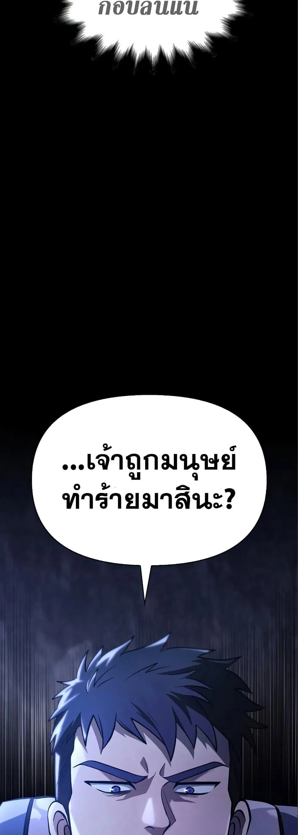 Surviving the Game as a Barbarian เอาชีวิตรอดในเกมฉบับคนเถื่อน ตอนที่ 7 หน้า 10