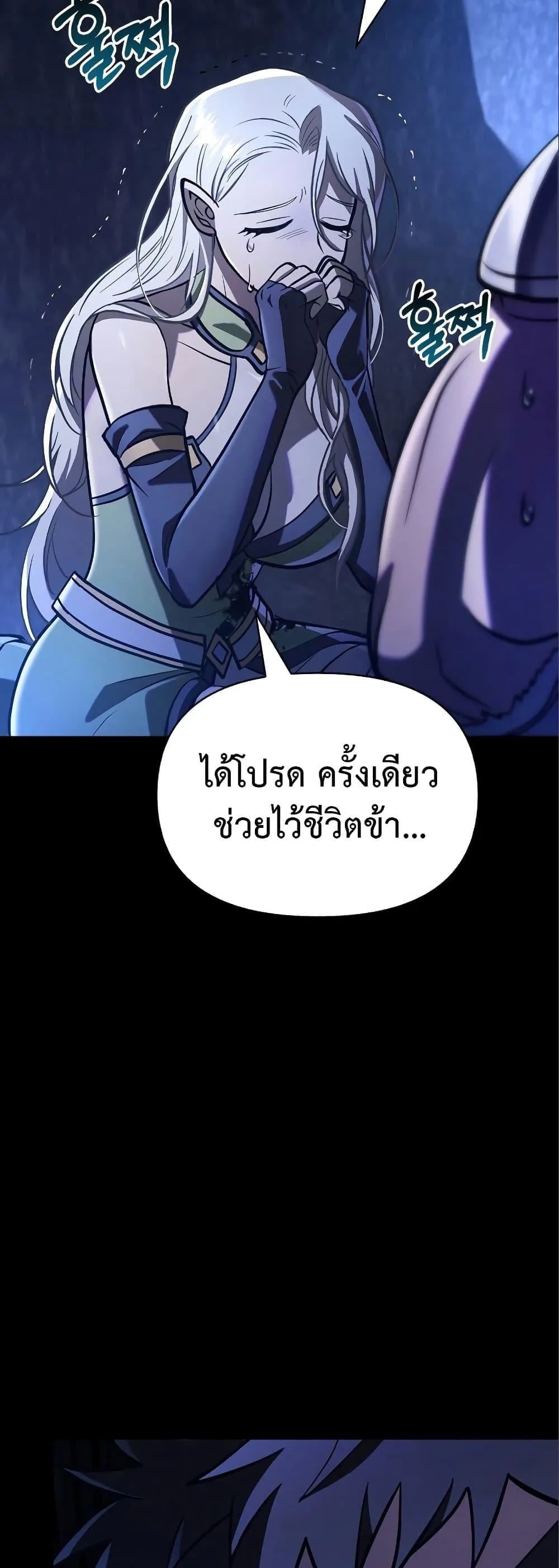 Surviving the Game as a Barbarian เอาชีวิตรอดในเกมฉบับคนเถื่อน ตอนที่ 7 หน้า 22
