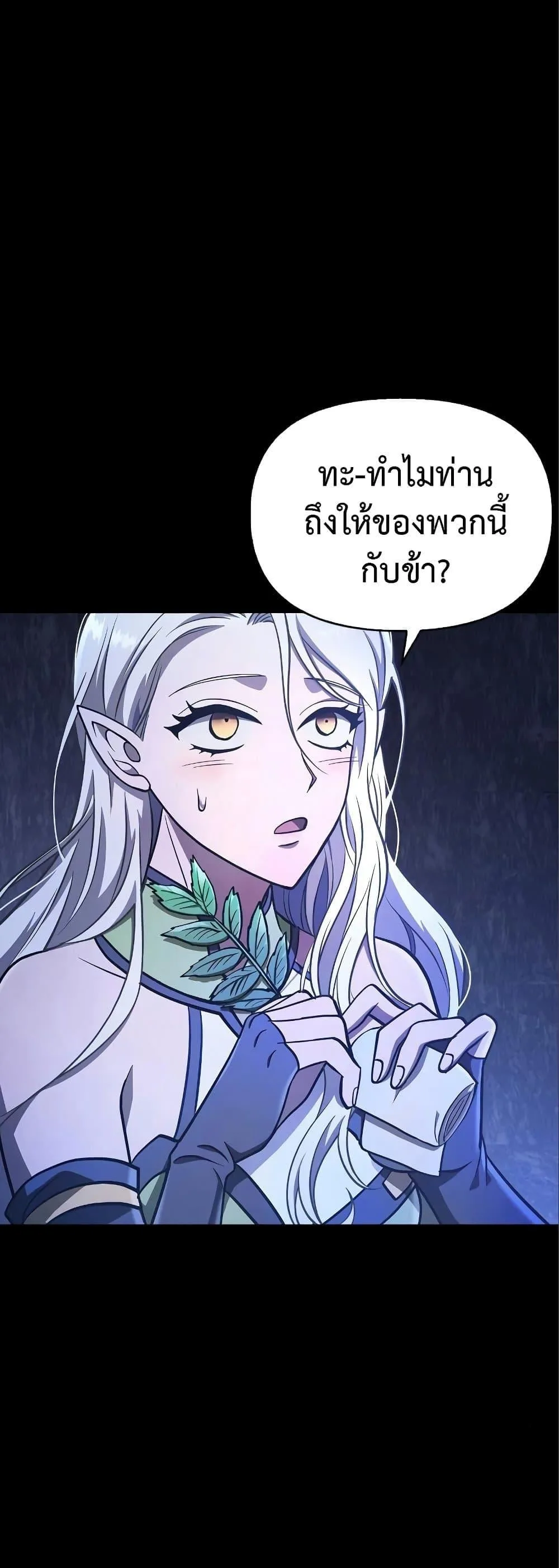 Surviving the Game as a Barbarian เอาชีวิตรอดในเกมฉบับคนเถื่อน ตอนที่ 7 หน้า 27