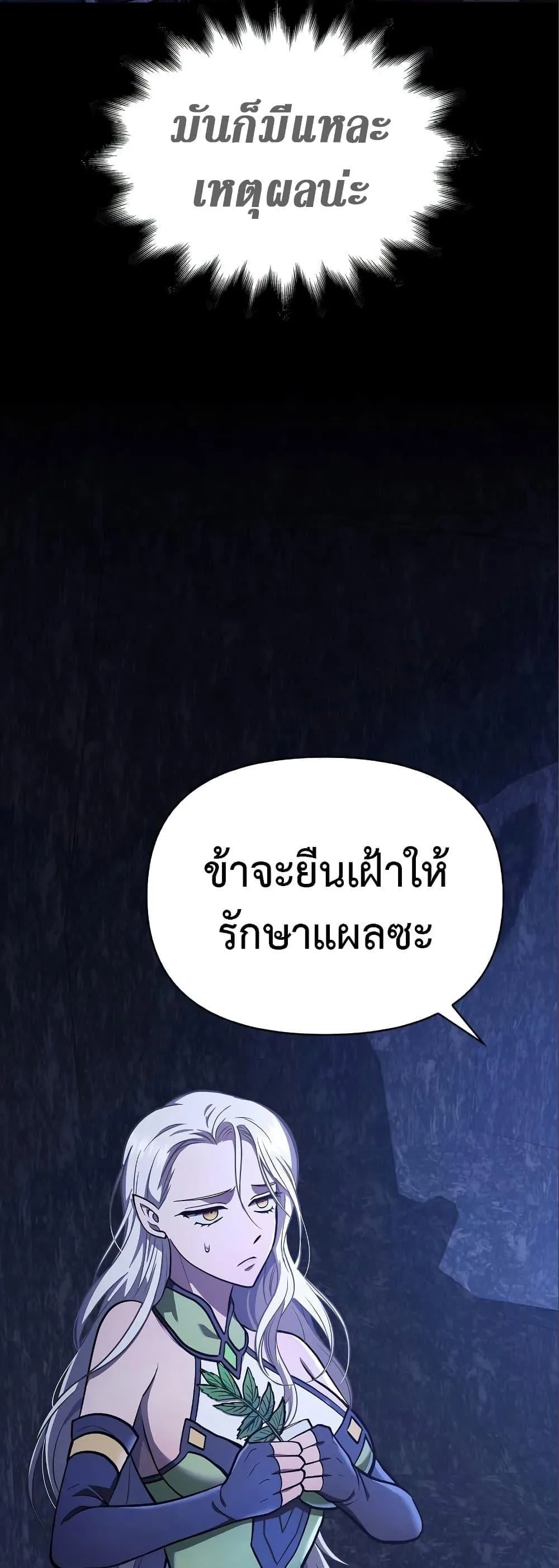 Surviving the Game as a Barbarian เอาชีวิตรอดในเกมฉบับคนเถื่อน ตอนที่ 7 หน้า 29