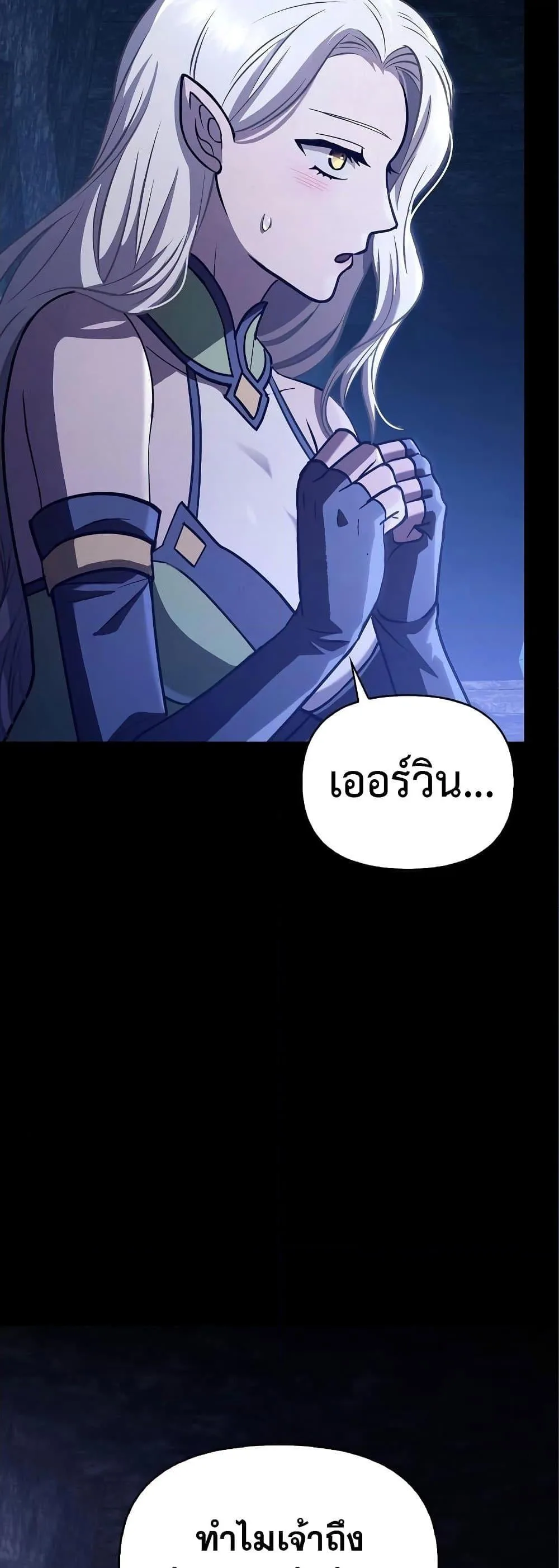 Surviving the Game as a Barbarian เอาชีวิตรอดในเกมฉบับคนเถื่อน ตอนที่ 7 หน้า 38