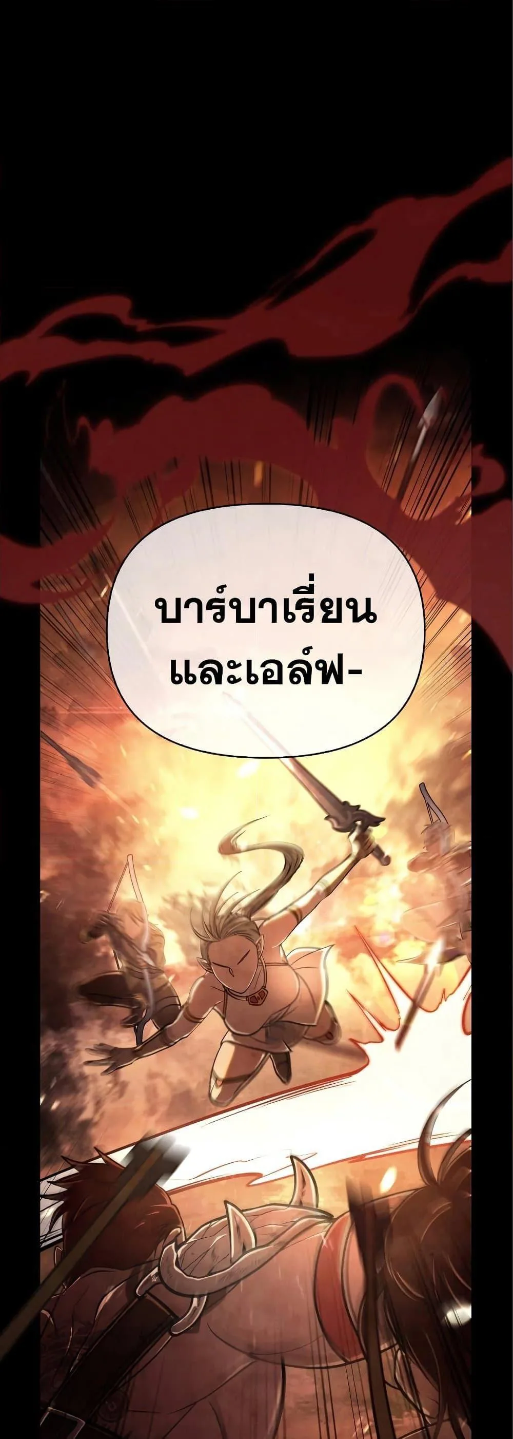 Surviving the Game as a Barbarian เอาชีวิตรอดในเกมฉบับคนเถื่อน ตอนที่ 7 หน้า 40